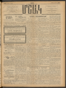 Մշակ, 1914, Քառասուներեքերորդ տարի, Թիւ 93 (Ուրբաթ, Մայիսի 2)