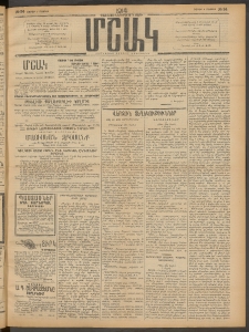Մշակ, 1914, Քառասուներեքերորդ տարի, Թիւ 94 (Շաբաթ, Մայիսի 3)