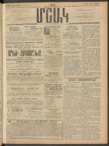 Մշակ, 1914, Քառասուներեքերորդ տարի, Թիւ 95 (Կիրակի, Մայիսի 4)