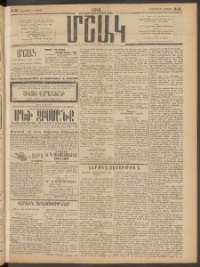 Մշակ, 1914, Քառասուներեքերորդ տարի, Թիւ 96 (Երեքշաբթի, Մայիսի 6)