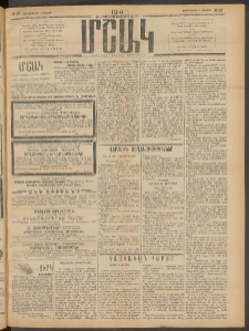 Մշակ, 1914, Քառասուներեքերորդ տարի, Թիւ 97 (Չորեքշաբթի, Մայիսի 7)