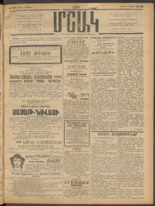 Մշակ, 1914, Քառասուներեքերորդ տարի, Թիւ 100 (Շաբաթ, Մայիսի 10)