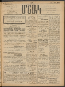 Մշակ, 1914, Քառասուներեքերորդ տարի, Թիւ 101 (Կիրակի, Մայիսի 11)