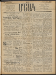 Մշակ, 1914, Քառասուներեքերորդ տարի, Թիւ 102 (Երեքշաբթի, Մայիսի 13)