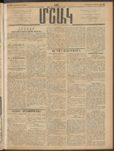 Մշակ, 1914, Քառասուներեքերորդ տարի, Թիւ 103 (Չորեքշաբթի, Մայիսի 14)