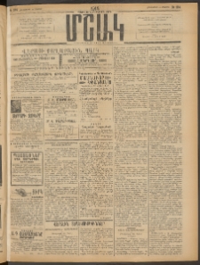 Մշակ, 1914, Քառասուներեքերորդ տարի, Թիւ 104 (Հինգշաբթի, Մայիսի 15)