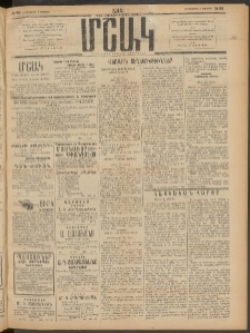 Մշակ, 1914, Քառասուներեքերորդ տարի, Թիւ 98 (Հինգշաբթի, Մայիսի 8)