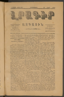 ԼՐԱԳԻՐ ԱԶԳԱՅԻՆ, 1877, Բ տարի, Թիւ 353 (Հինգշաբթի, 17 Մարտ)