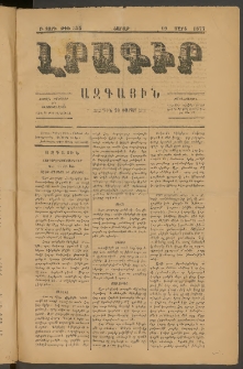 ԼՐԱԳԻՐ ԱԶԳԱՅԻՆ, 1877, Բ տարի, Թիւ 355 (Շաբաթ, 19 Մարտ)