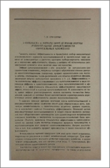 О сущности и методе определения нормы сравнительной эффективности капитальных вложений