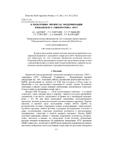 О некоторых проектах модернизации ереванского синхротрона АРУС