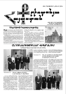 Քրիստոնյա Հայաստան, 2022, դեկտեմբեր Ա, թիվ 23 (619)