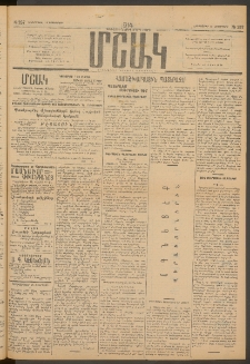 Մշակ, 1914, Քառասուներեքերորդ տարի, Թիւ 257 (Հինգշաբթի, Նոյեմբերի 13)
