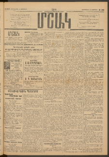 Մշակ, 1914, Քառասուներեքերորդ տարի, Թիւ 256 (Չորեքշաբթի, Նոյեմբերի 12)