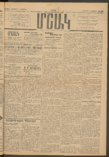 Մշակ, 1914, Քառասուներեքերորդ տարի, Թիւ 255 (Երեքշաբթի, Նոյեմբերի 11)