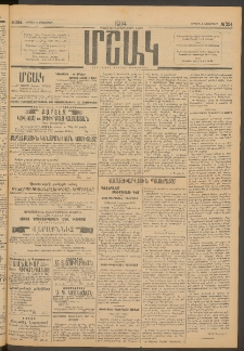 Մշակ, 1914, Քառասուներեքերորդ տարի, Թիւ 254 (Կիրակի, Նոյեմբերի 9)