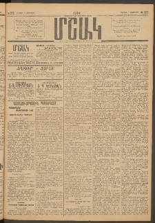 Մշակ, 1914, Քառասուներեքերորդ տարի, Թիւ 252 (Ուրբաթ, Նոյեմբերի 7)