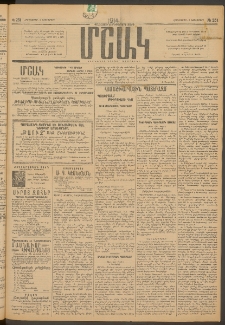 Մշակ, 1914, Քառասուներեքերորդ տարի, Թիւ 251 (Հինգշաբթի, Նոյեմբերի 6)