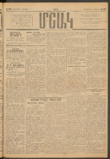 Մշակ, 1914, Քառասուներեքերորդ տարի, Թիւ 250 (Չորեքշաբթի, Նոյեմբերի 5)