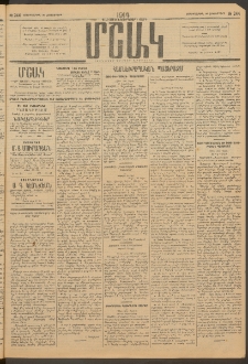 Մշակ, 1914, Քառասուներեքերորդ տարի, Թիւ 244 (Չորեքշաբթի, Հոկտեմբերի 29)