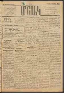 Մշակ, 1914, Քառասուներեքերորդ տարի, Թիւ 243 (Երեքշաբթի, Հոկտեմբերի 28)
