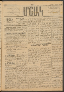 Մշակ, 1914, Քառասուներեքերորդ տարի, Թիւ 240 (Ուրբաթ, Հոկտեմբերի 24)