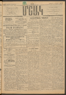 Մշակ, 1914, Քառասուներեքերորդ տարի, Թիւ 237 (Երեքշաբթի, Հոկտեմբերի 21)