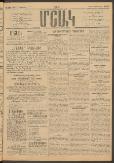 Մշակ, 1914, Քառասուներեքերորդ տարի, Թիւ 236 (Կիրակի, Հոկտեմբերի 19)