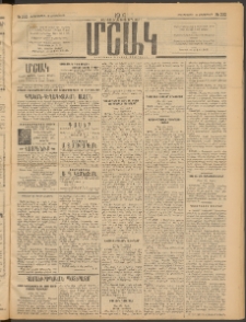 Մշակ, 1914, Քառասուներեքերորդ տարի, Թիւ 232 (Չորեքշաբթի, Հոկտեմբերի 15)