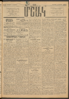 Մշակ, 1914, Քառասուներեքերորդ տարի, Թիւ 231 (Երեքշաբթի, Հոկտեմբերի 14)