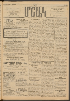 Մշակ, 1914, Քառասուներեքերորդ տարի, Թիւ 230 (Կիրակի, Հոկտեմբերի 12)