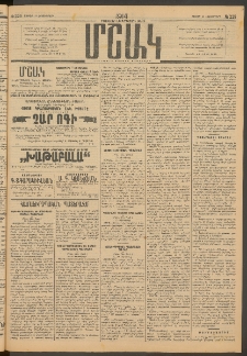 Մշակ, 1914, Քառասուներեքերորդ տարի, Թիւ 229 (Շաբաթ, Հոկտեմբերի 11)