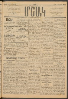 Մշակ, 1914, Քառասուներեքերորդ տարի, Թիւ 228 (Ուրբաթ, Հոկտեմբերի 10)