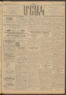 Մշակ, 1914, Քառասուներեքերորդ տարի, Թիւ 227 (Հինգշաբթի, Հոկտեմբերի 9)