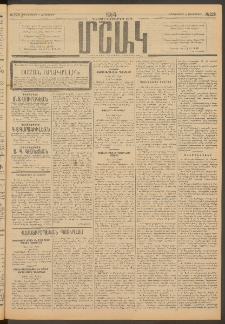 Մշակ, 1914, Քառասուներեքերորդ տարի, Թիւ 226 (Չորեքշաբթի, Հոկտեմբերի 8)