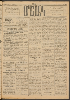 Մշակ, 1914, Քառասուներեքերորդ տարի, Թիւ 225 (Երեքշաբթի, Հոկտեմբերի 7)