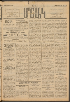 Մշակ, 1914, Քառասուներեքերորդ տարի, Թիւ 222 (Շաբաթ, Հոկտեմբերի 4)