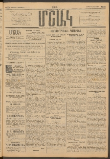 Մշակ, 1914, Քառասուներեքերորդ տարի, Թիւ 221 (Ուրբաթ, Հոկտեմբերի 3)