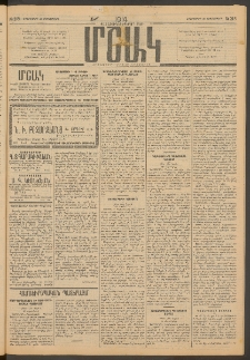 Մշակ, 1914, Քառասուներեքերորդ տարի, Թիւ 218 (Երեքշաբթի, Սեպտեմբերի 30)