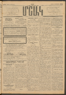 Մշակ, 1914, Քառասուներեքերորդ տարի, Թիւ 214 (Ուրբաթ, Սեպտեմբերի 26)
