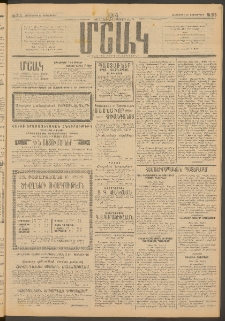 Մշակ, 1914, Քառասուներեքերորդ տարի, Թիւ 213 (Հինգշաբթի, Սեպտեմբերի 25)