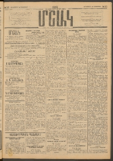 Մշակ, 1914, Քառասուներեքերորդ տարի, Թիւ 212 (Չորեքշաբթի, Սեպտեմբերի 24)