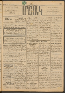 Մշակ, 1914, Քառասուներեքերորդ տարի, Թիւ 208 (Շաբաթ, Սեպտեմբերի 20)