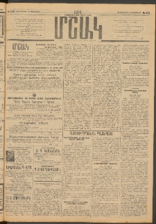 Մշակ, 1914, Քառասուներեքերորդ տարի, Թիւ 205 (Չորեքշաբթի, Սեպտեմբերի 17)