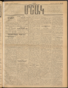 Մշակ, 1914, Քառասուներեքերորդ տարի, Թիւ 204 (Երեքշաբթի, Սեպտեմբերի 16)