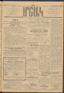 Մշակ, 1914, Քառասուներեքերորդ տարի, Թիւ 203 (Կիրակի, Սեպտեմբերի 14)