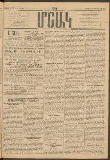 Մշակ, 1914, Քառասուներեքերորդ տարի, Թիւ 201 (Ուրբաթ, Սեպտեմբերի 12)