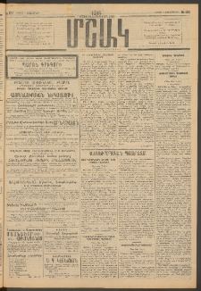 Մշակ, 1914, Քառասուներեքերորդ տարի, Թիւ 198 (Կիրակի, Սեպտեմբերի 7)