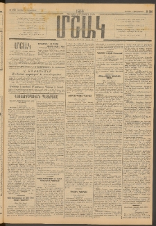 Մշակ, 1914, Քառասուներեքերորդ տարի, Թիւ 196 (Ուրբաթ, Սեպտեմբերի 5)