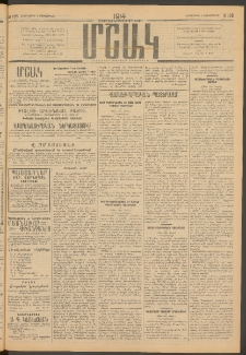 Մշակ, 1914, Քառասուներեքերորդ տարի, Թիւ 195 (Հինգշաբթի, Սեպտեմբերի 4)